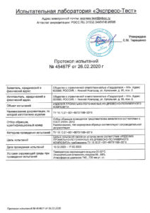 Протокол Испытаний_page-0001
