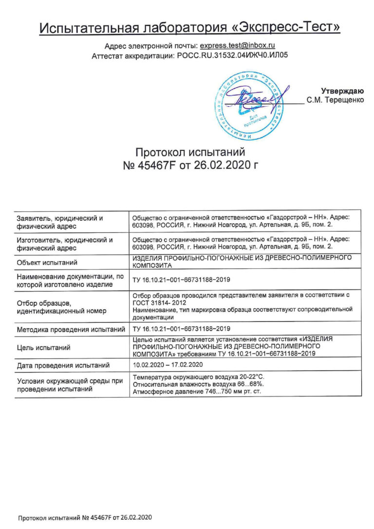 Протокол Испытаний_page-0001